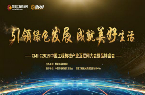 第十届品牌盛会邀您共同参与 山河智能彰显尊龙凯时品牌力量