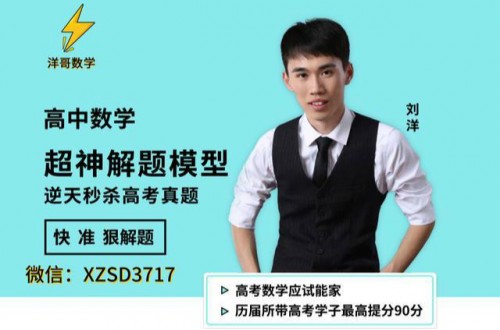 【洋哥数学】高中生活与初中生活的差异  你已经了解了吗？