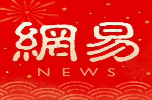 网易创始人丁磊是如何一步步带领网易走向成功？