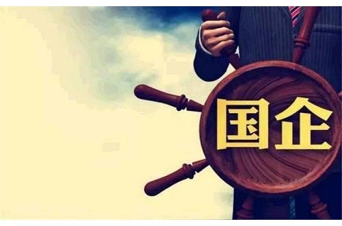 国有企业有哪些公司 怎样判断是否是国有企业?