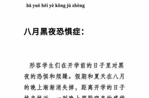 孩子有“八月黑夜恐惧症”？这种方法能够帮你治愈