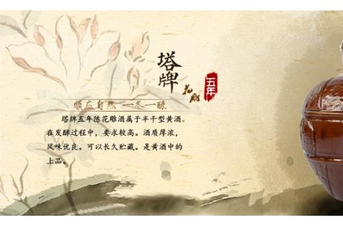 塔牌绍兴酒：原生态酿造，穿越世纪的酒香