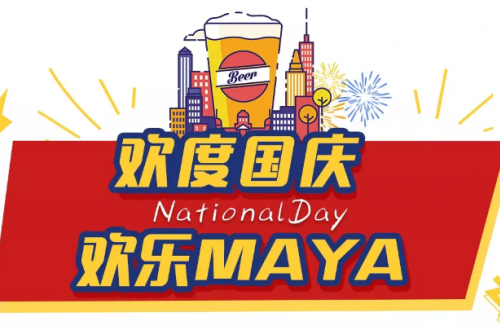 5000张29.9元限量早鸟票来袭！2019国庆！来南昌玛雅乐园嗨啤音乐嘉年华，全民狂欢