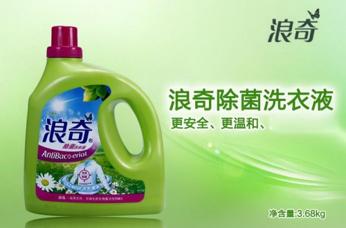 广州浪奇实业股份有限公司：浪奇洗衣液好不好用