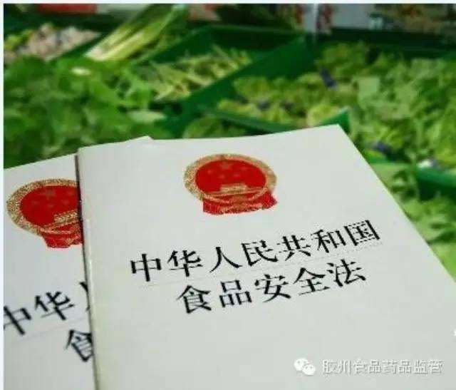 食品安全法解读：新食品安全法严守食品生命线