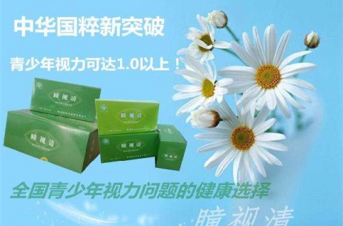 得了近视怎么办 瞳视清---提升视力好帮手