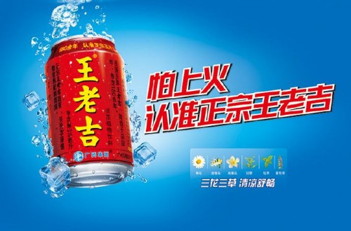 广药集团王老吉：王老吉发展史
