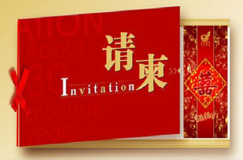 结婚请柬应该怎么写？请柬的写法有什么需要注意的？