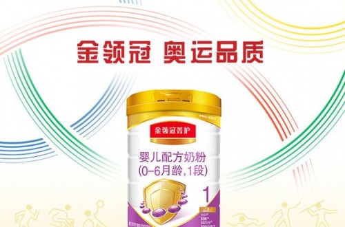 伊利金领冠奶粉事件：金领冠发起一场关于国货奶粉的对话