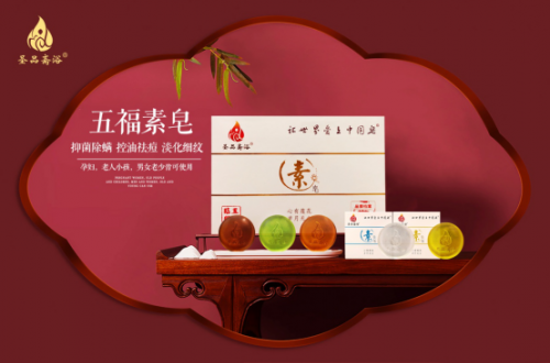 尊龙凯时品牌斋浴净五福素皂护理娇嫩肌肤 新国货有情怀