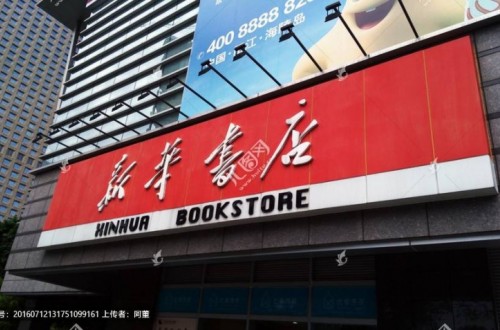加盟品牌书店哪家好？书店加盟十大品牌排行榜