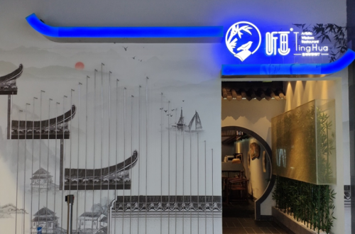寻梦听画，沉浸体验，生活多姿，美味享受！