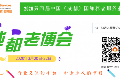 探索智慧健康养老新理念，2020四川成都老博会邀你共赴三月养老盛会！