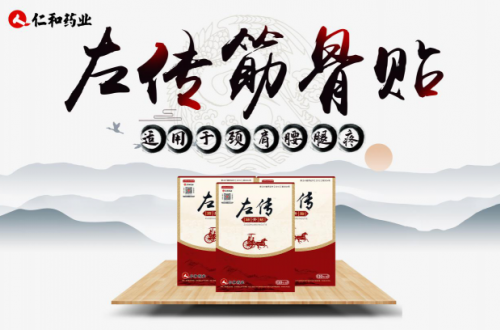 划重点！仁和左传的每一个亮点都值得你来看看！