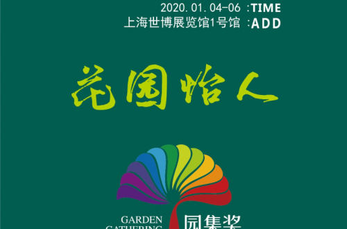 共享共赢共创，国林怡景，助力中国庭院与花园园艺产业前进发展