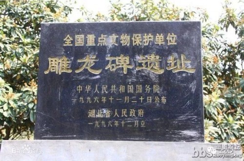 神农炎帝都邑，雕龙碑地封黄酒曾贡迎汉光武帝返乡