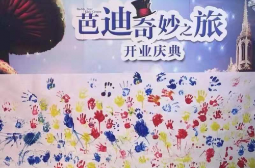 芭迪熊亲幼馆成都投资人：生命原点的美好相遇