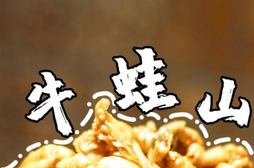 来辣美蛙火锅：严选3两小牛蛙，每只牛蛙保证现杀