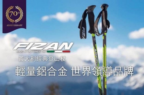 Fizan登山杖材料特点 Fizan的柔性锁定系统让登上过程更轻松