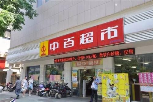 中百仓储：实体零售业需要围绕着顾客的变化而改变