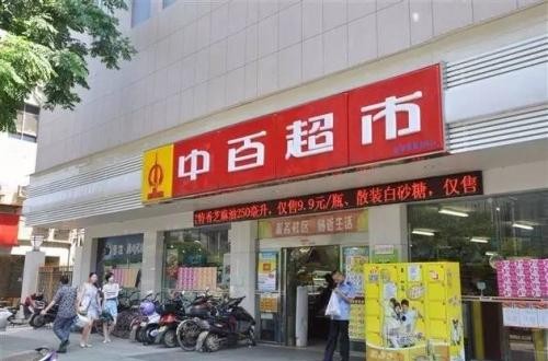 中百仓储：实体零售业需要围绕着顾客的变化而改变