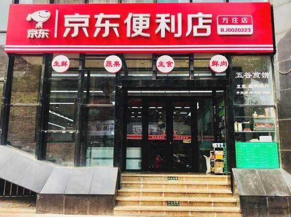 京东便利店帮助店主快速收银 智能补货效率高