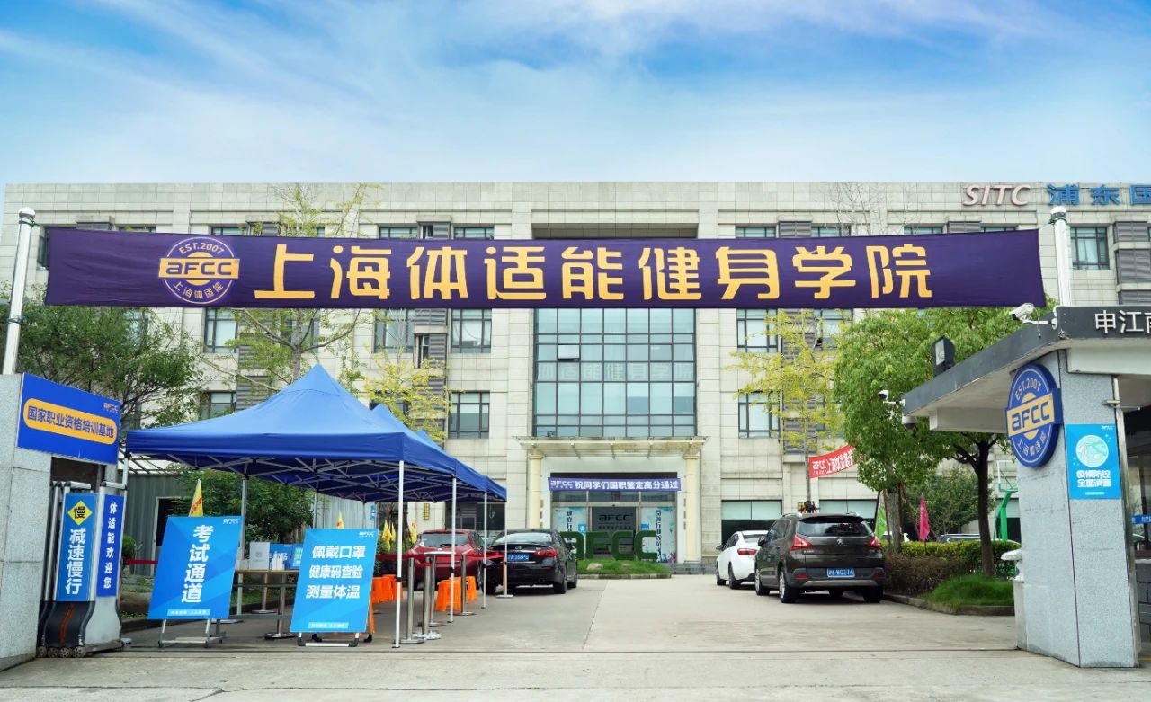 健身教练学院