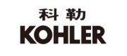 Kohler科勒品牌