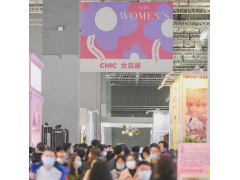 CHIC女装展 | 演绎绚烂多彩的最美女装