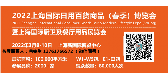 CCF 2022上海国际日用百货商品（春季）博览会