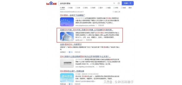 百度百科如何成为企业品牌？创建百度百科的必要性和费用是多少？