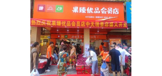 加入国珍优品会员店水果品牌：可享受诸多品牌优势