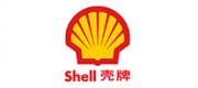 Shell壳牌