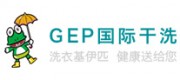 GEP国际干洗