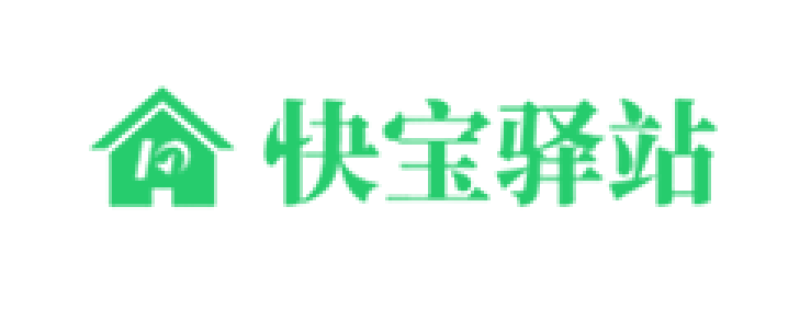 快宝驿站