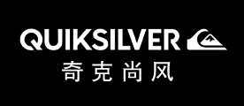 Quiksilver奇克尚风