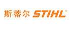 STIHL斯蒂尔